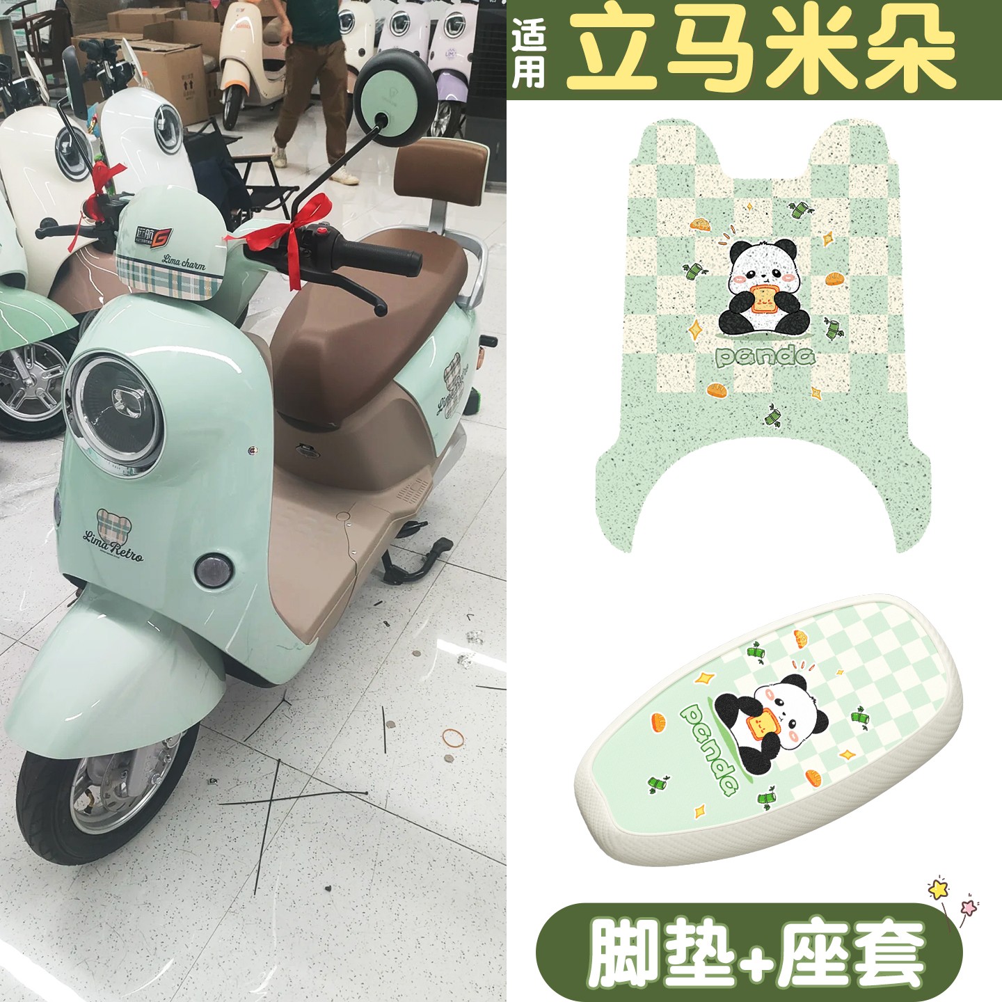 适用立马米朵脚垫eb电动车座套可爱卡通电瓶车坐垫套防水装饰配件
