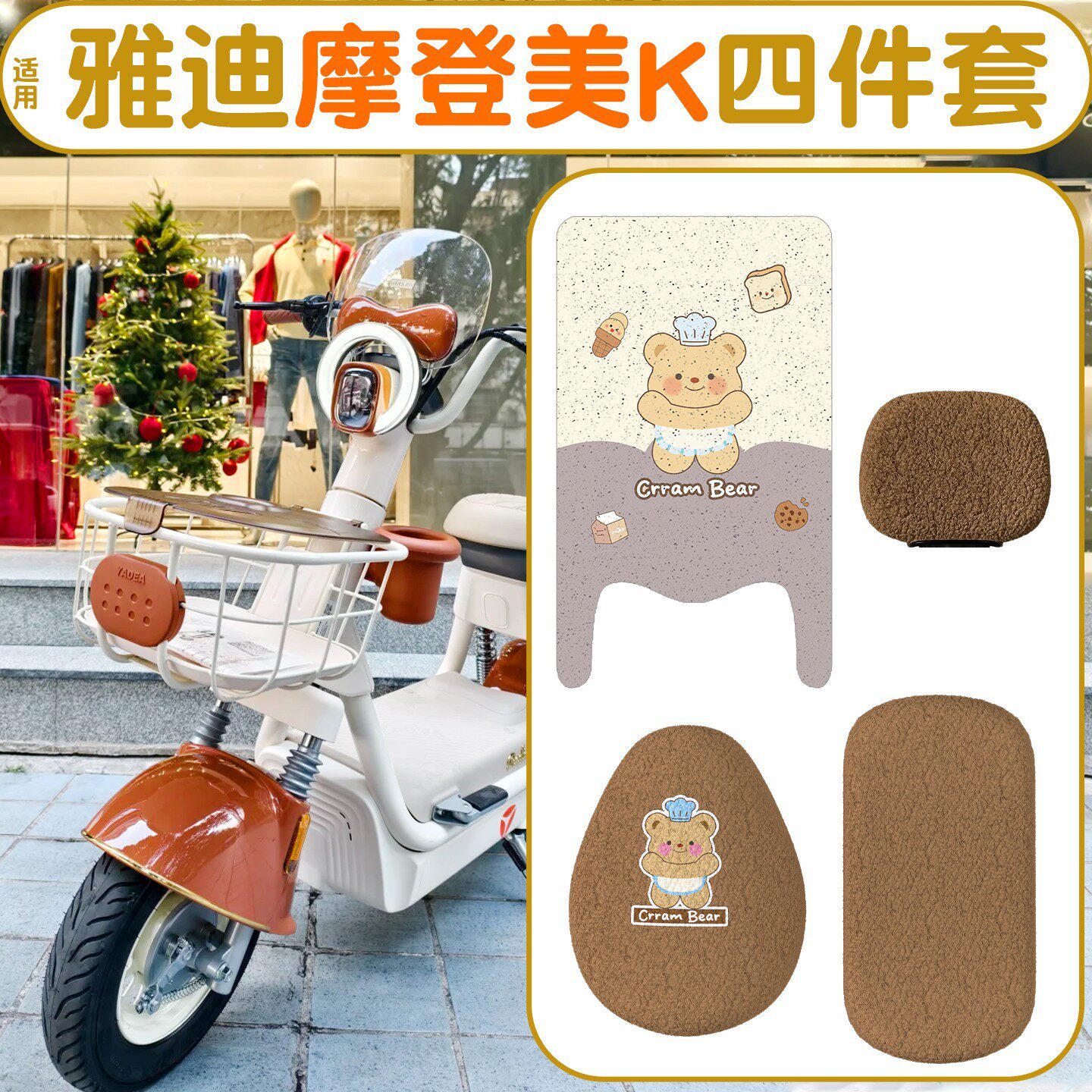 适用雅迪摩登美K【新新国标】