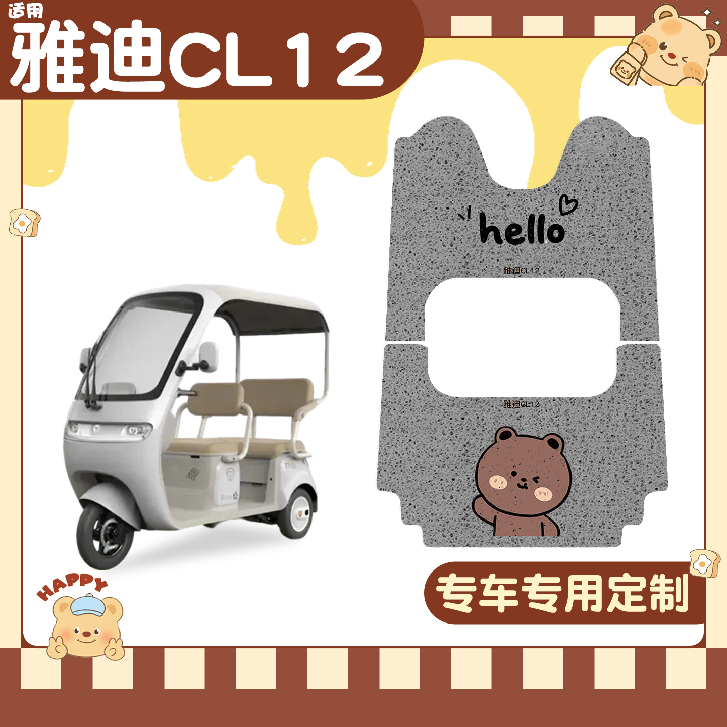 适用雅迪CL12脚垫+座套【冬季】