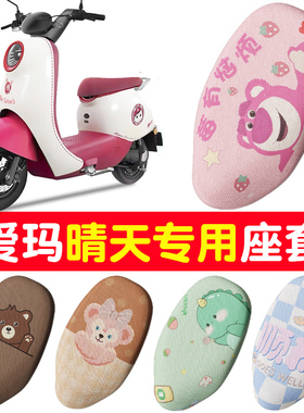 适用爱玛晴天坐垫套脚垫电动车座套pro/w193/w293/mico座椅套配饰