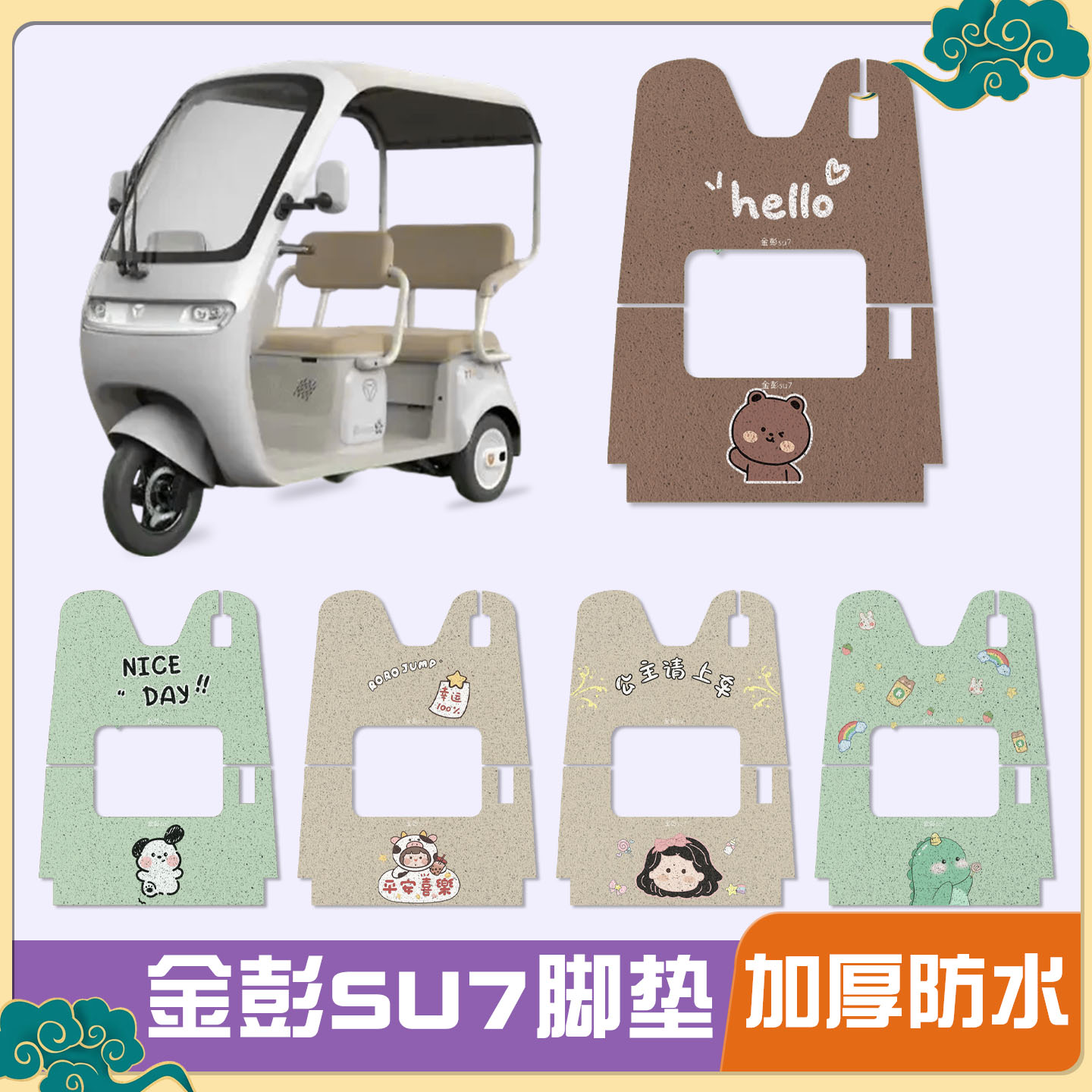 适用金彭su7脚垫+座套【冬季】