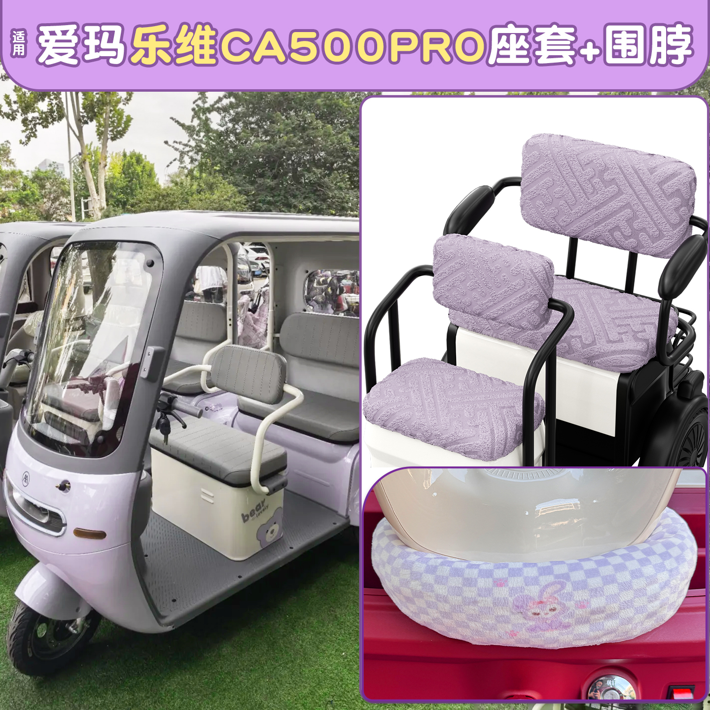 三轮车改造小配件【冬季专用】