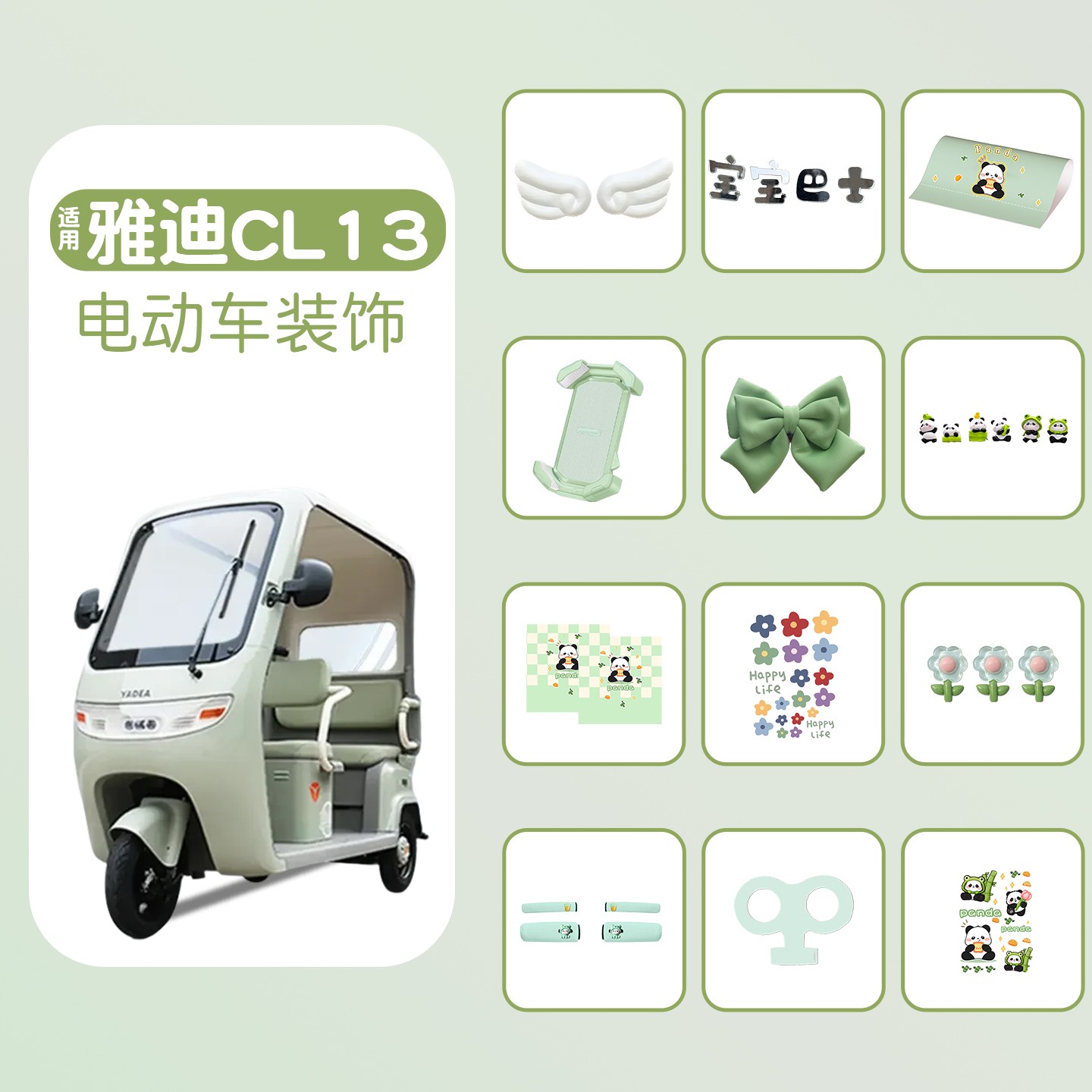 适用雅迪cl13装饰小配件三轮车改造用品通用电动车贴纸画可爱摆件