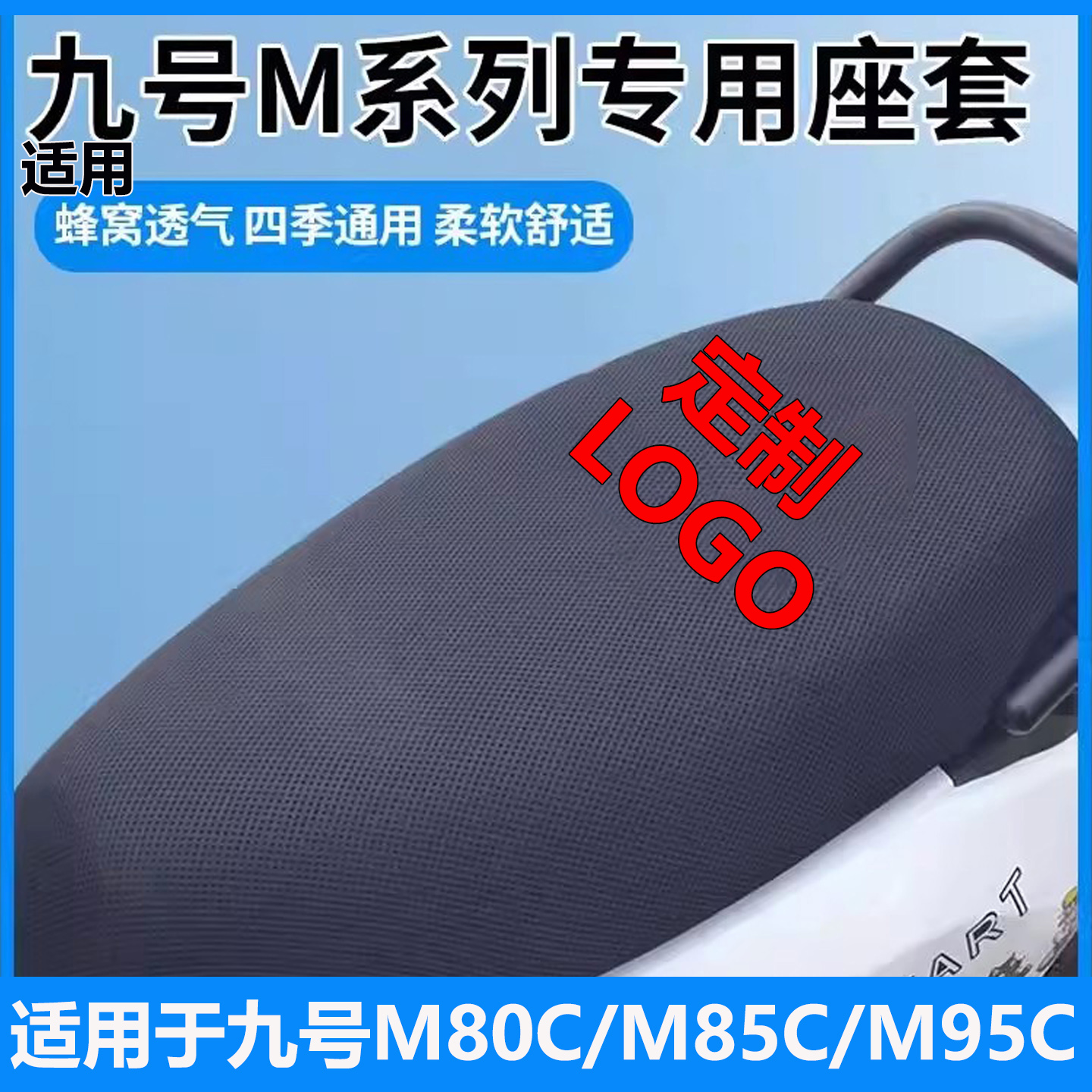 【九号座套防晒隔热】