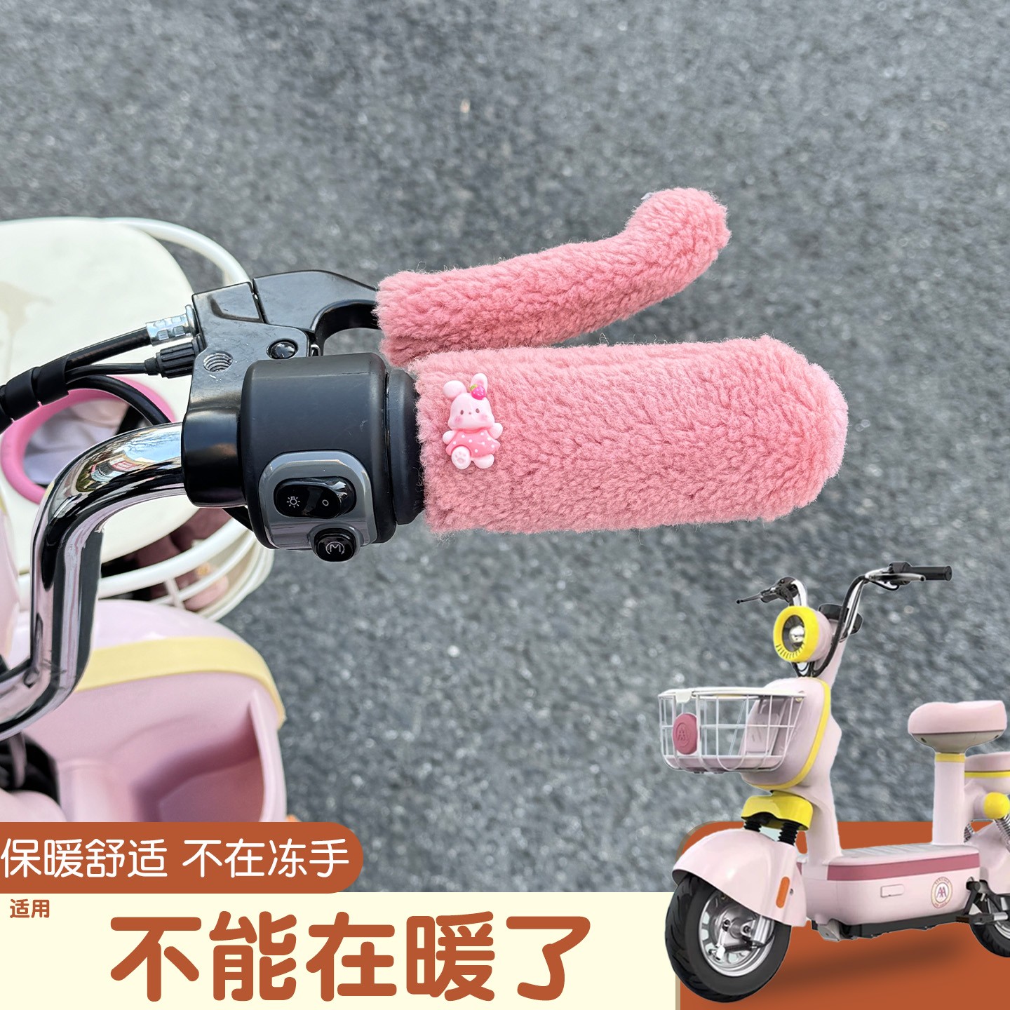 适用雅迪电动车手把套冬季加绒加厚把手套爱玛台铃立马九号装饰品