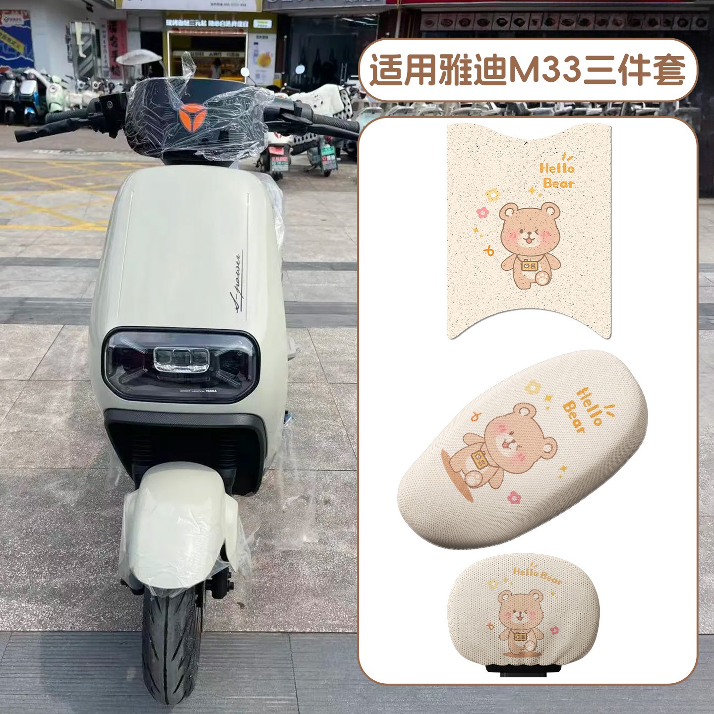 适用雅迪m33脚垫四季通用电动车座套透气电瓶车脚踩垫装饰小配件