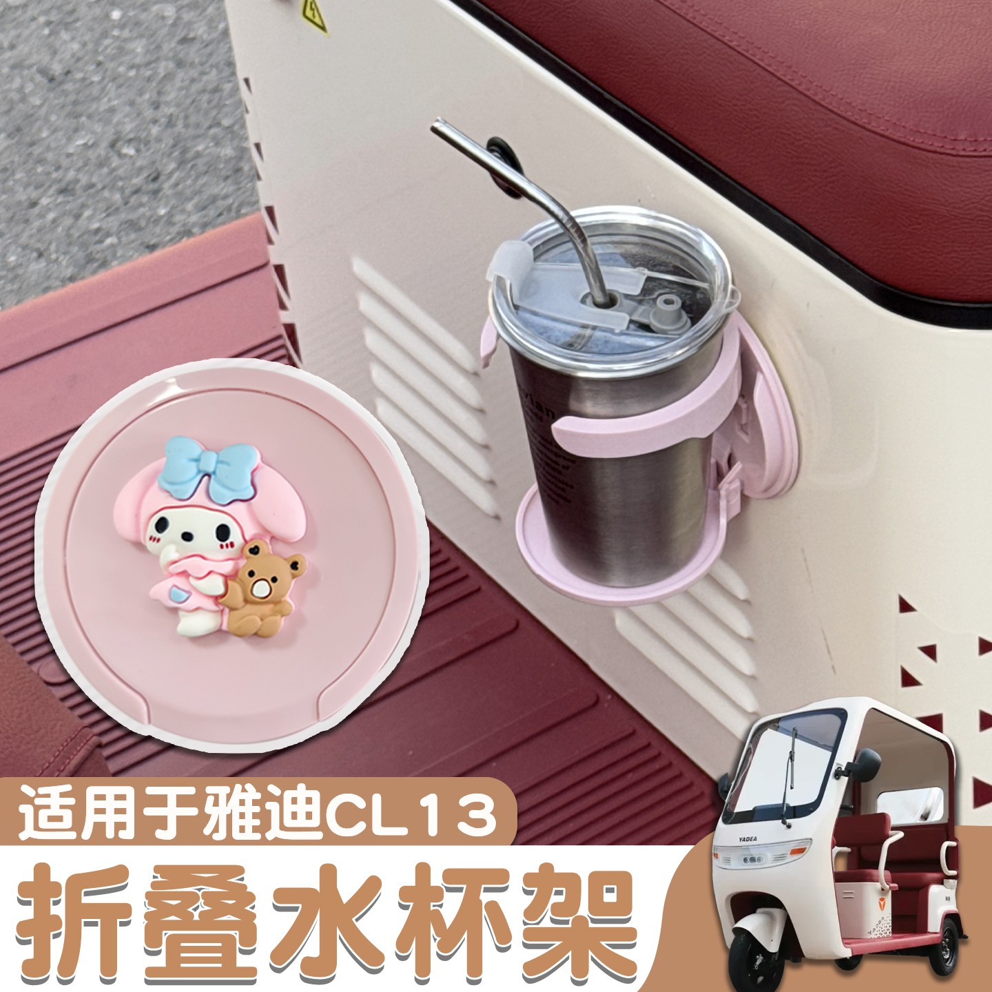 适用雅迪CL13三轮车水杯架可折叠电动车载杯子收纳架装饰改造配件