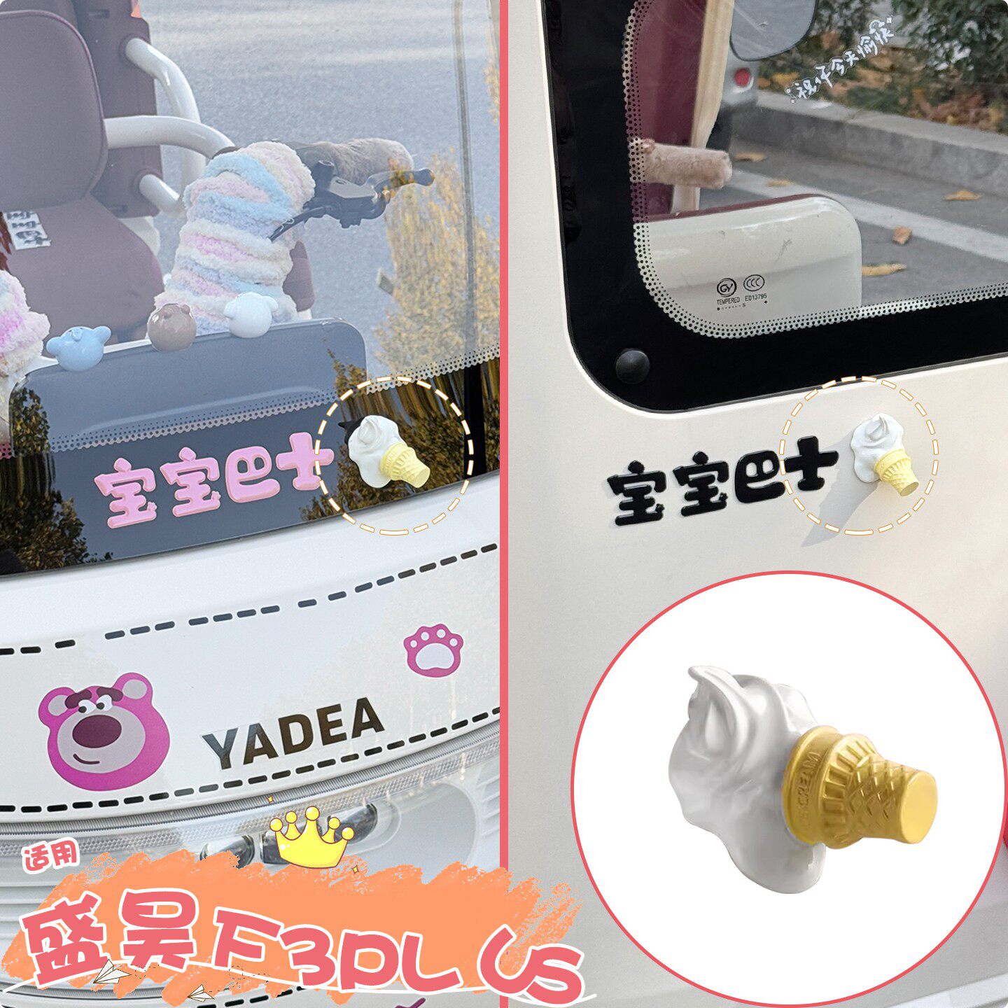 适用盛昊f3plus三轮车装饰用品电动车贴画宝宝巴士冰淇淋改造配件