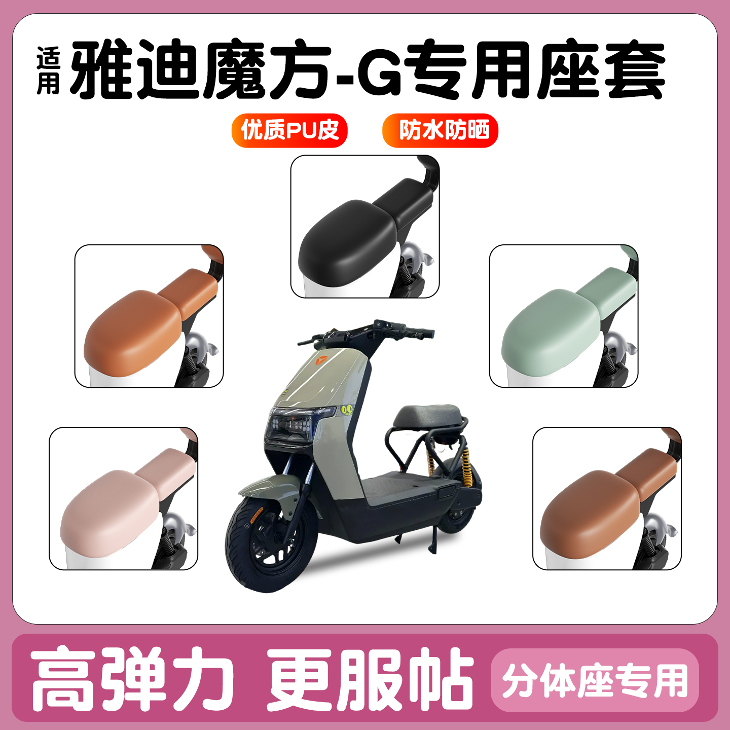 新新国标电动车座套【防水防晒】