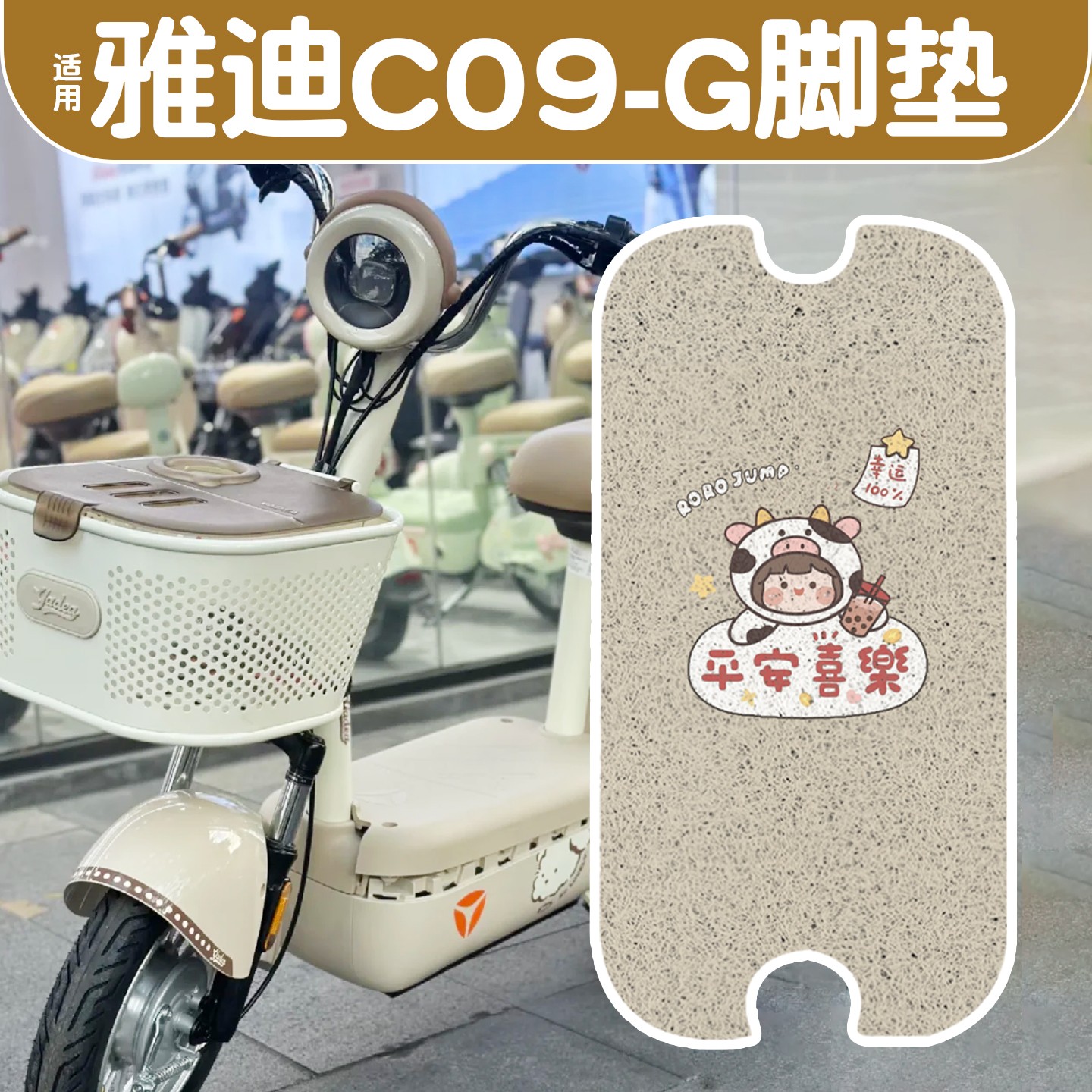 适用雅迪c09座套g新国标电动车脚垫四季通用电瓶车坐垫套装饰配件