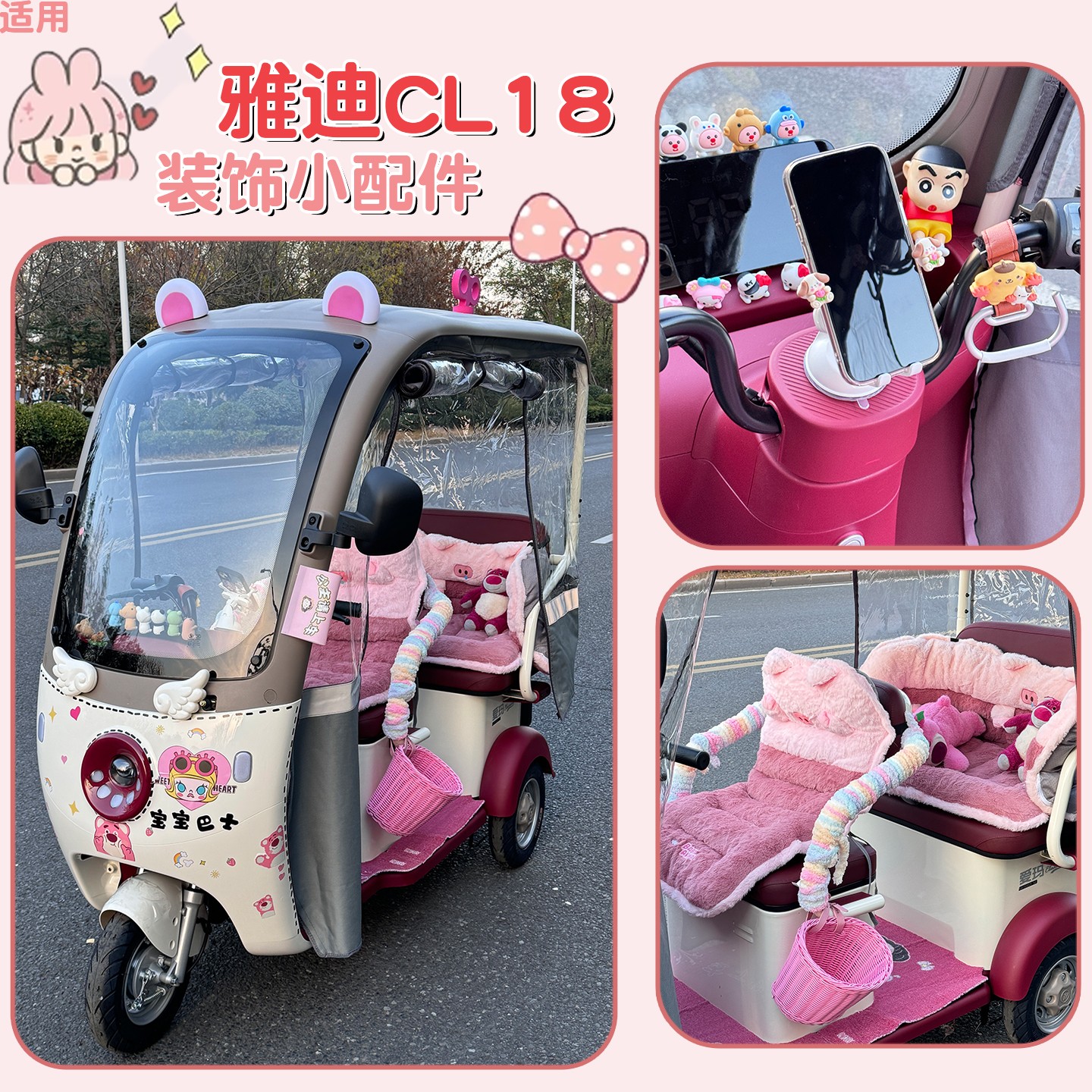 适用雅迪cl18三轮车装饰小配件冠能cl13cm16全封闭电动车顶棚配饰