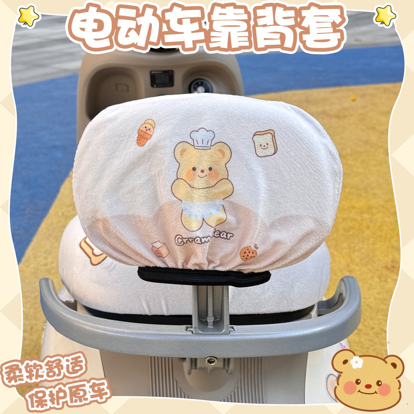 电动车靠背套冬季适加绒用雅迪爱玛台铃绿源小刀电瓶车装饰小配件