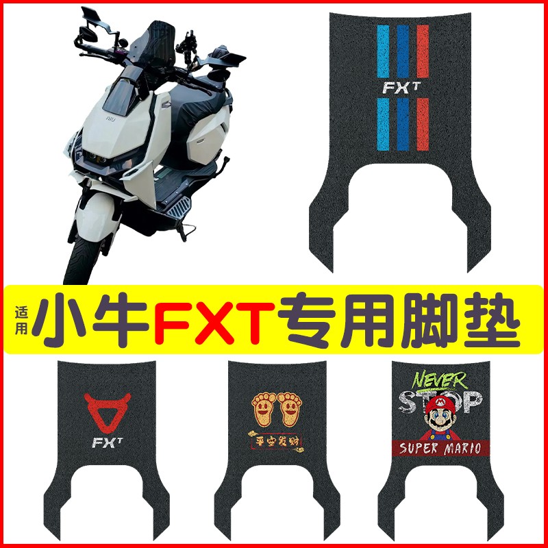 适用小牛FXT脚垫【更耐磨】