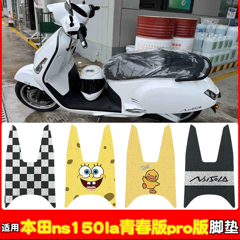 适用本田ns150la脚垫pro青春版摩托车脚踏垫加厚耐磨新大洲踩脚垫