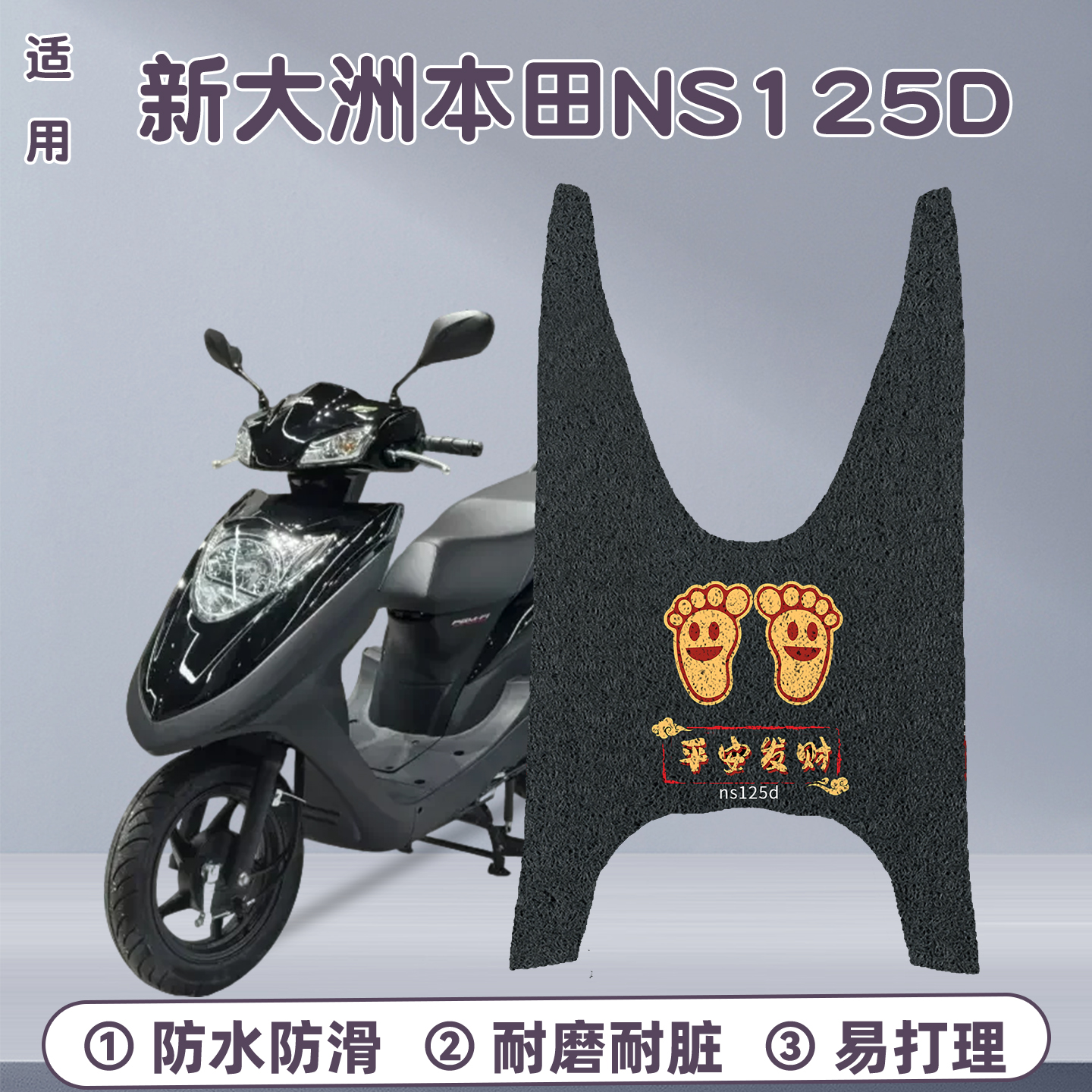 适用新大洲本田NS125D配件