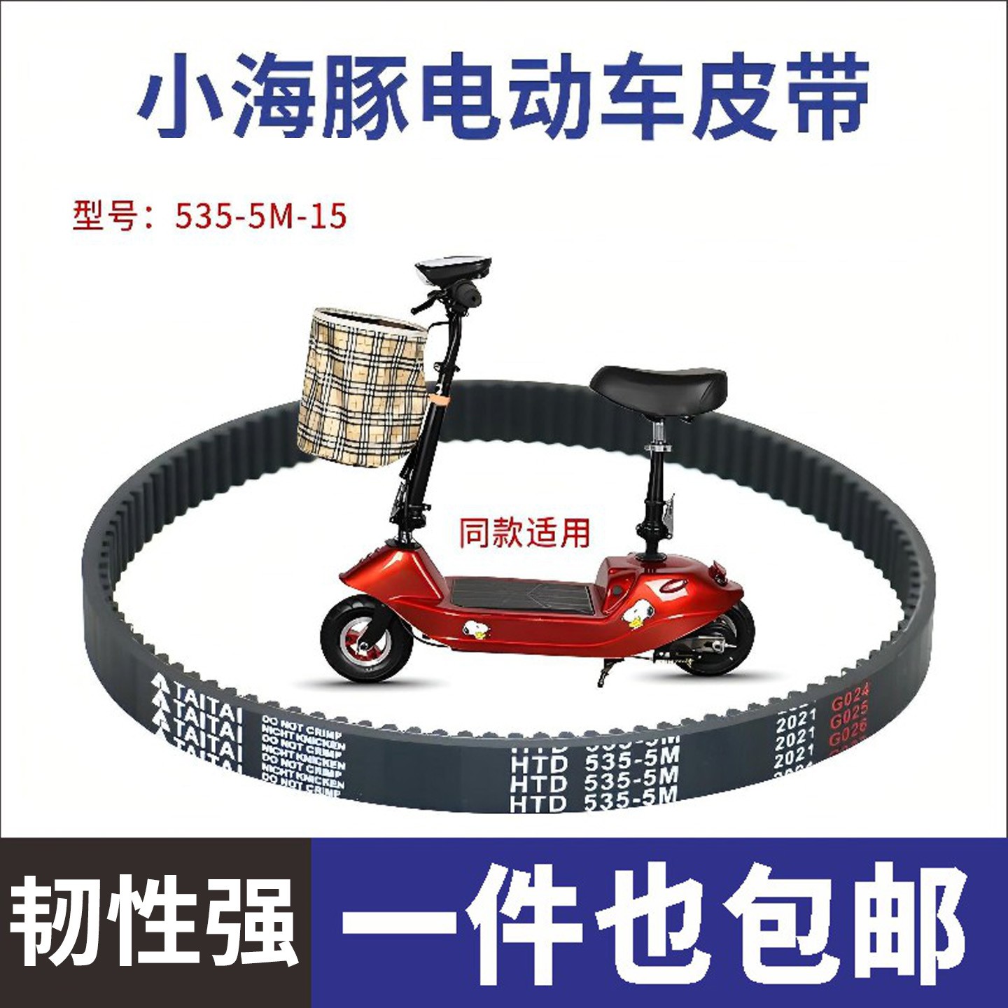 适用小海豚迷你小型电瓶动车加厚皮带 橡胶同步带5M-535-15传动带