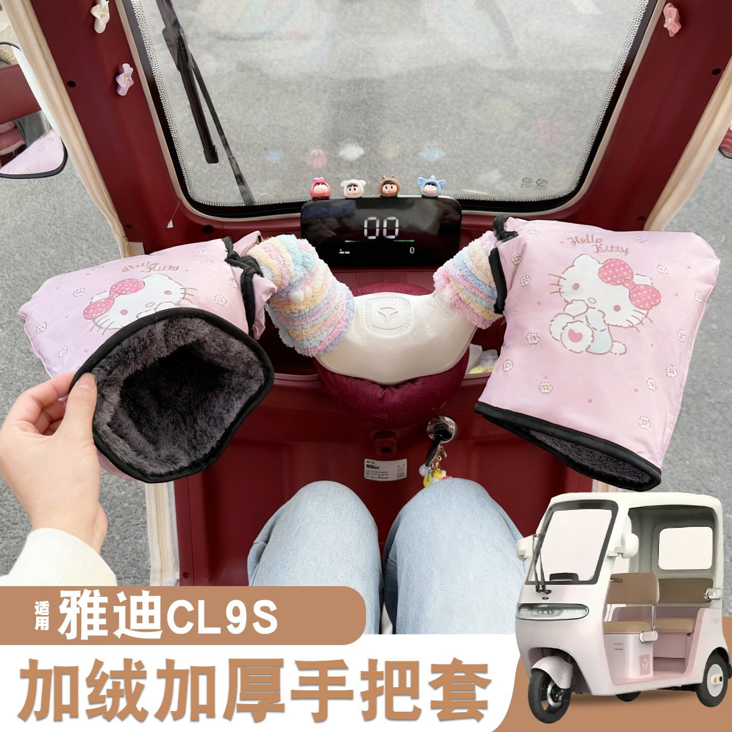 电动车防寒把套【网红款】