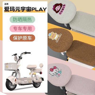 适用绿源x30专用电瓶车座套冬季加绒保暖电动车坐垫套装饰小配件