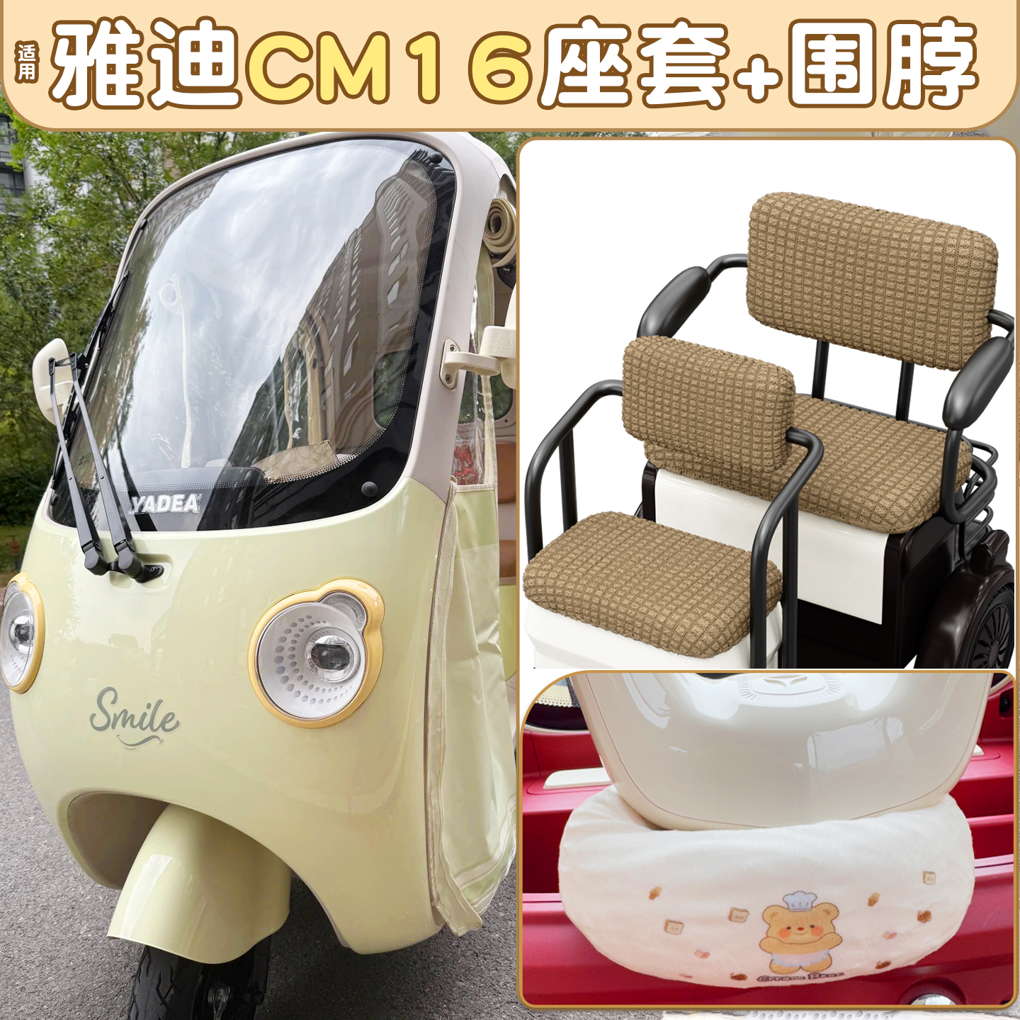 三轮车改造小配件【冬季专用】