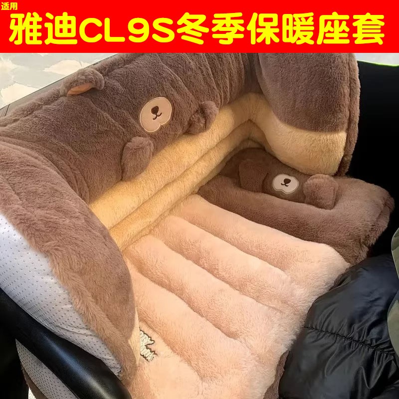适用雅迪冠能cl9s座套冬季毛绒保暖冠能电动三轮车坐垫套装饰配件