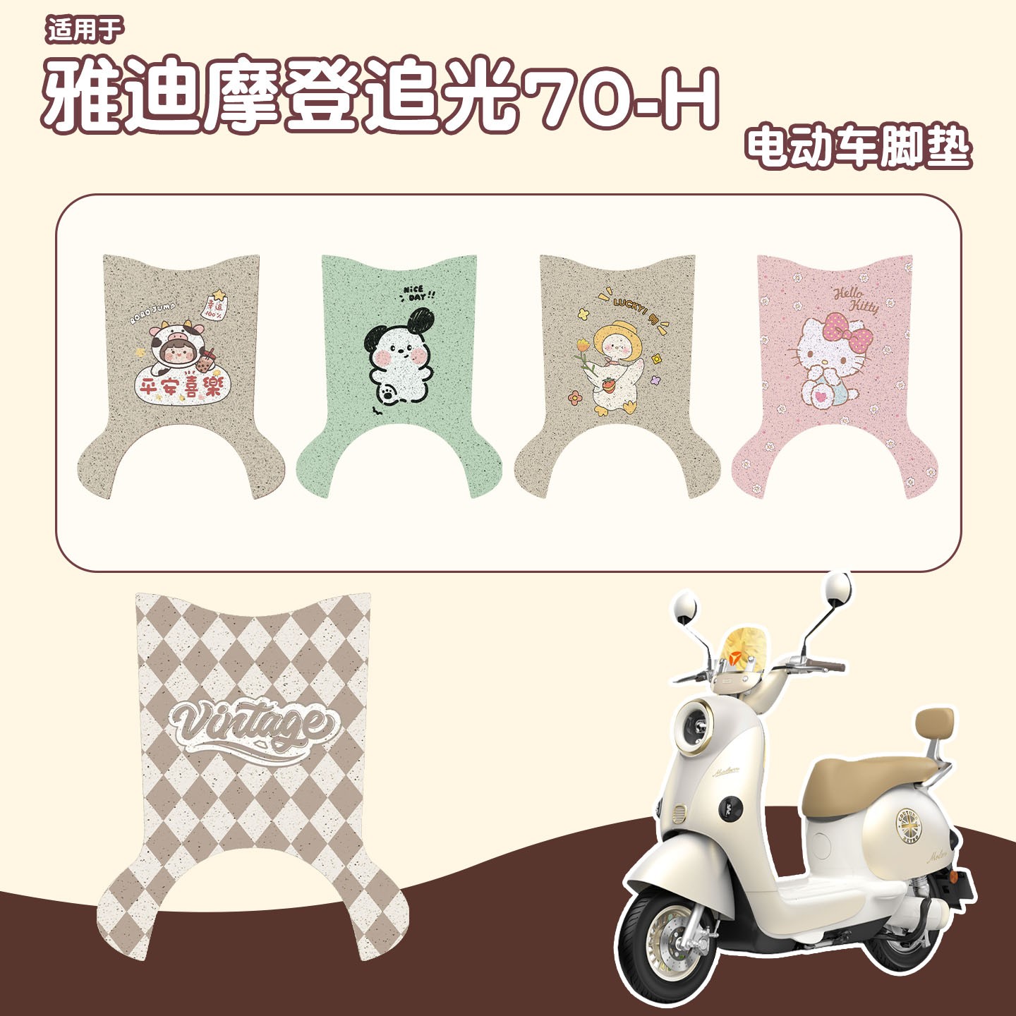 适用雅迪摩登追光70脚垫-H专用电动车脚垫防水电瓶车脚踏垫小配件