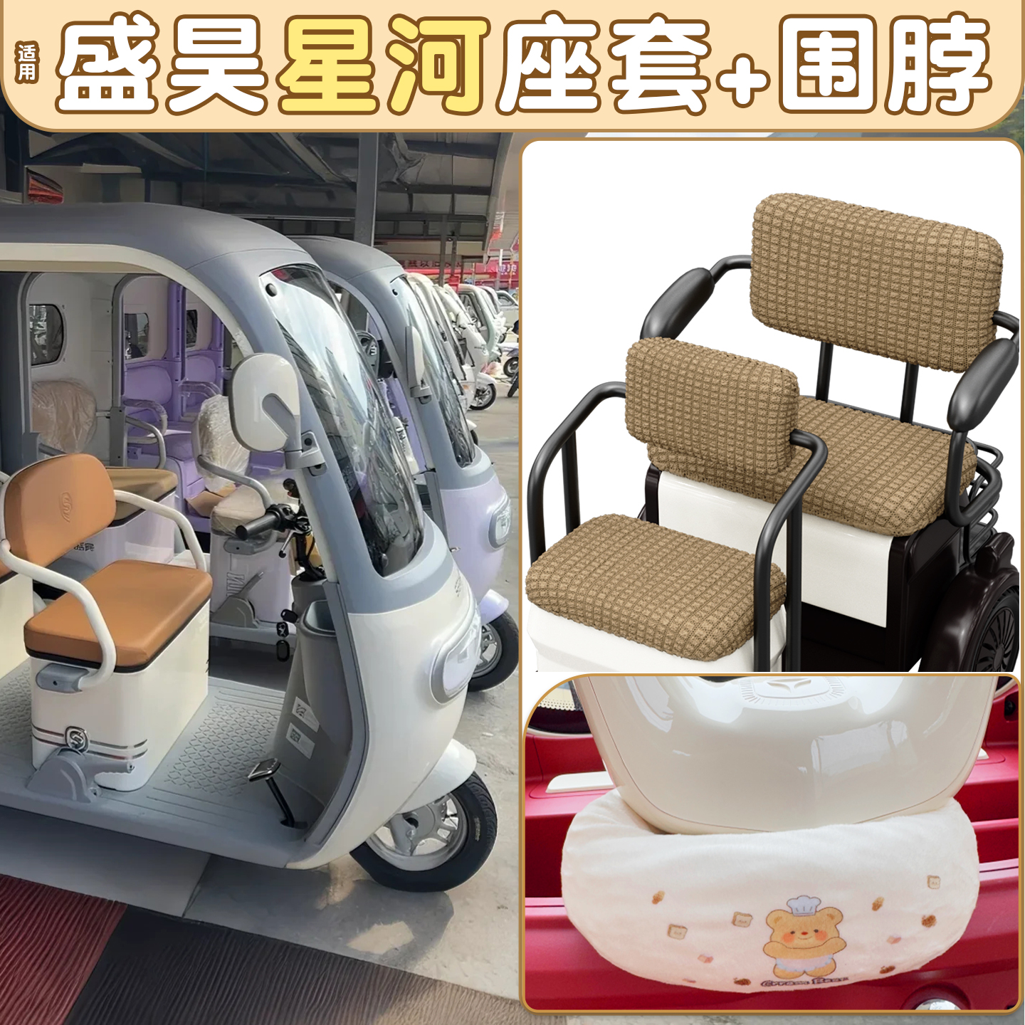 三轮车改造小配件【冬季专用】