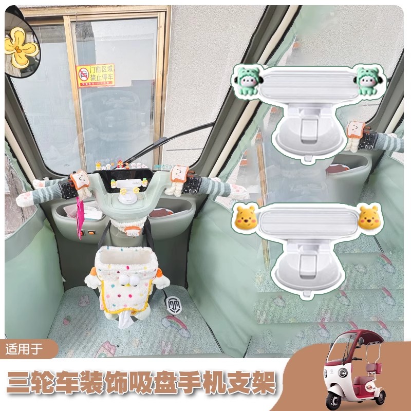 电动三轮车【装饰配件大全】