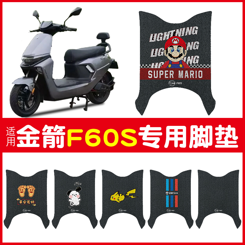 适用金箭F60S脚垫【更耐磨】