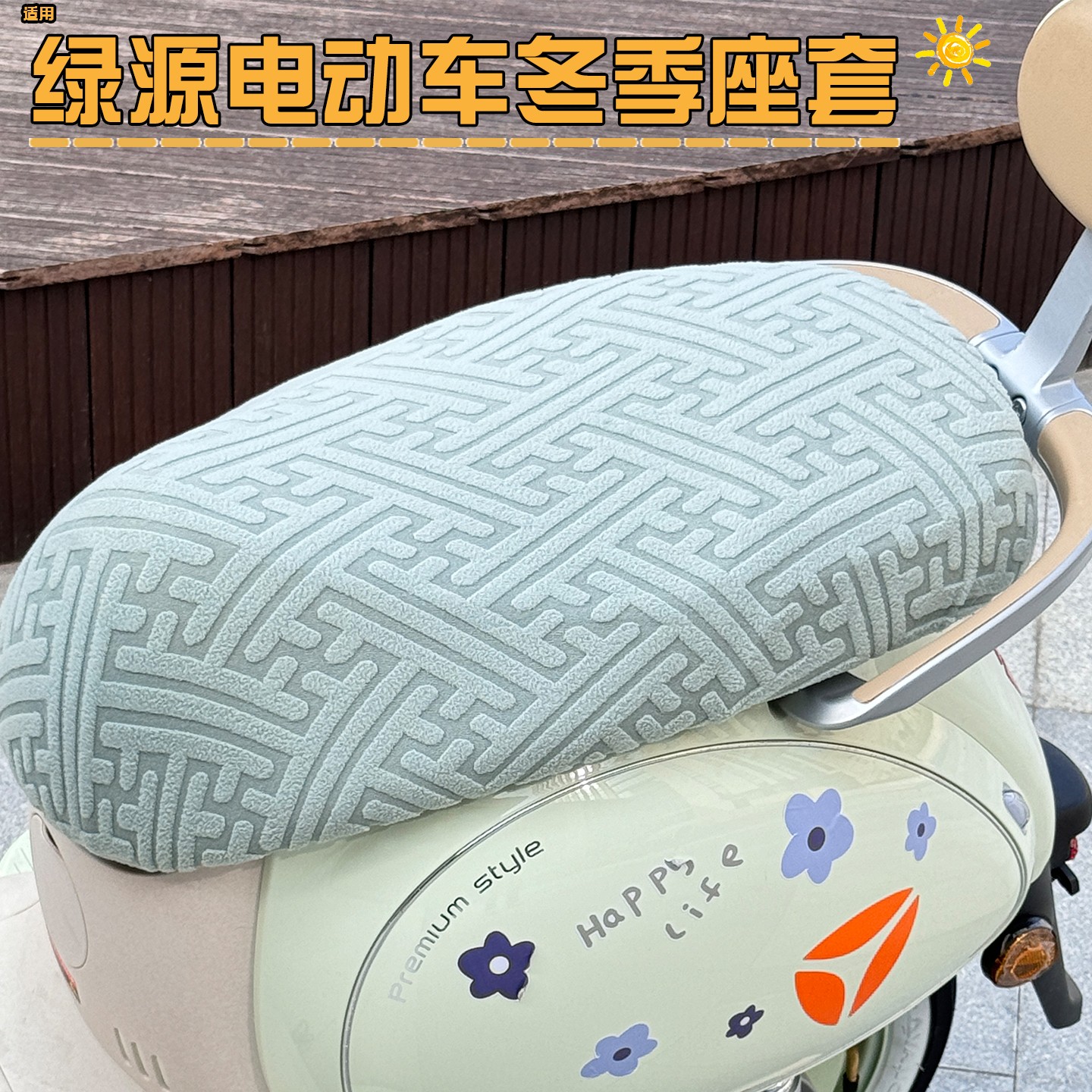 适用于绿源电动车座套moda/zof通用电动车坐垫套冬保暖座椅套加厚