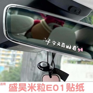 适用盛昊米粒E01后视镜贴纸电动车反光镜全封闭三轮车贴画倒车镜