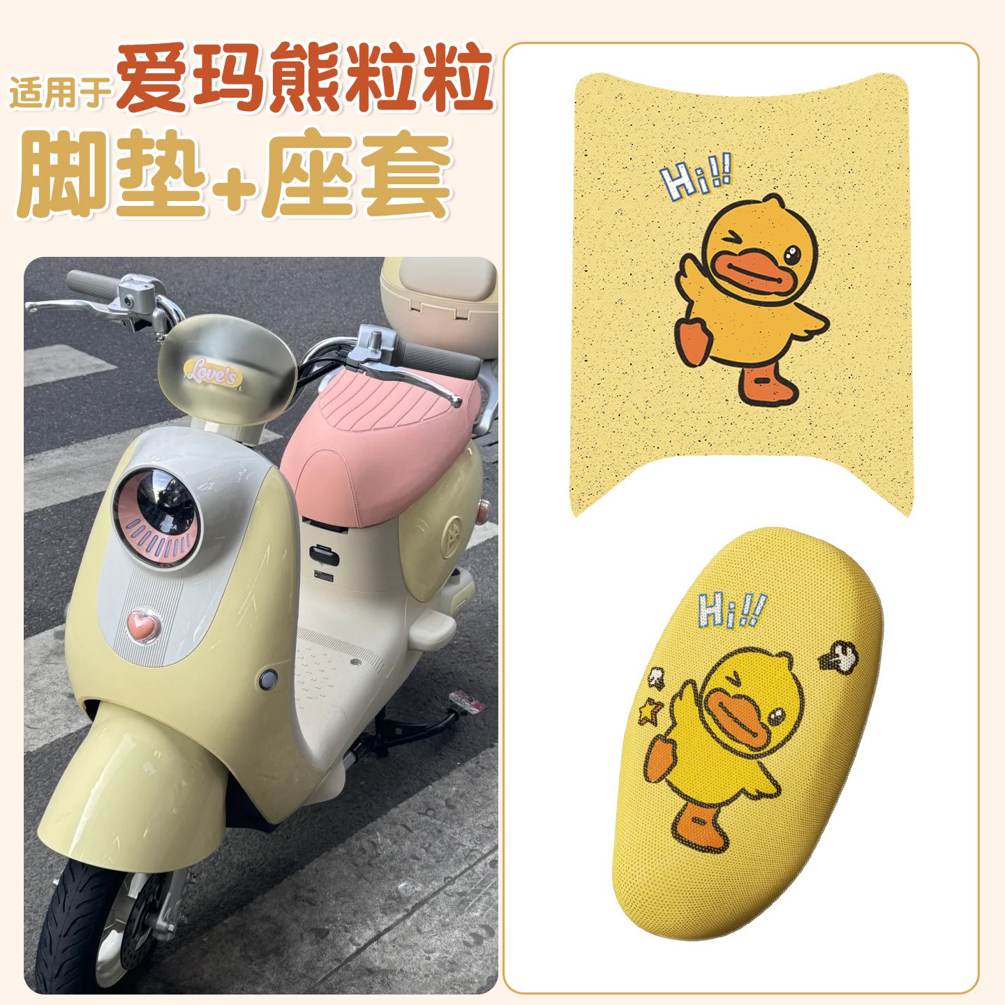 适用于爱玛熊粒粒脚垫air专用电动车座套防滑电瓶车脚踩垫小配件