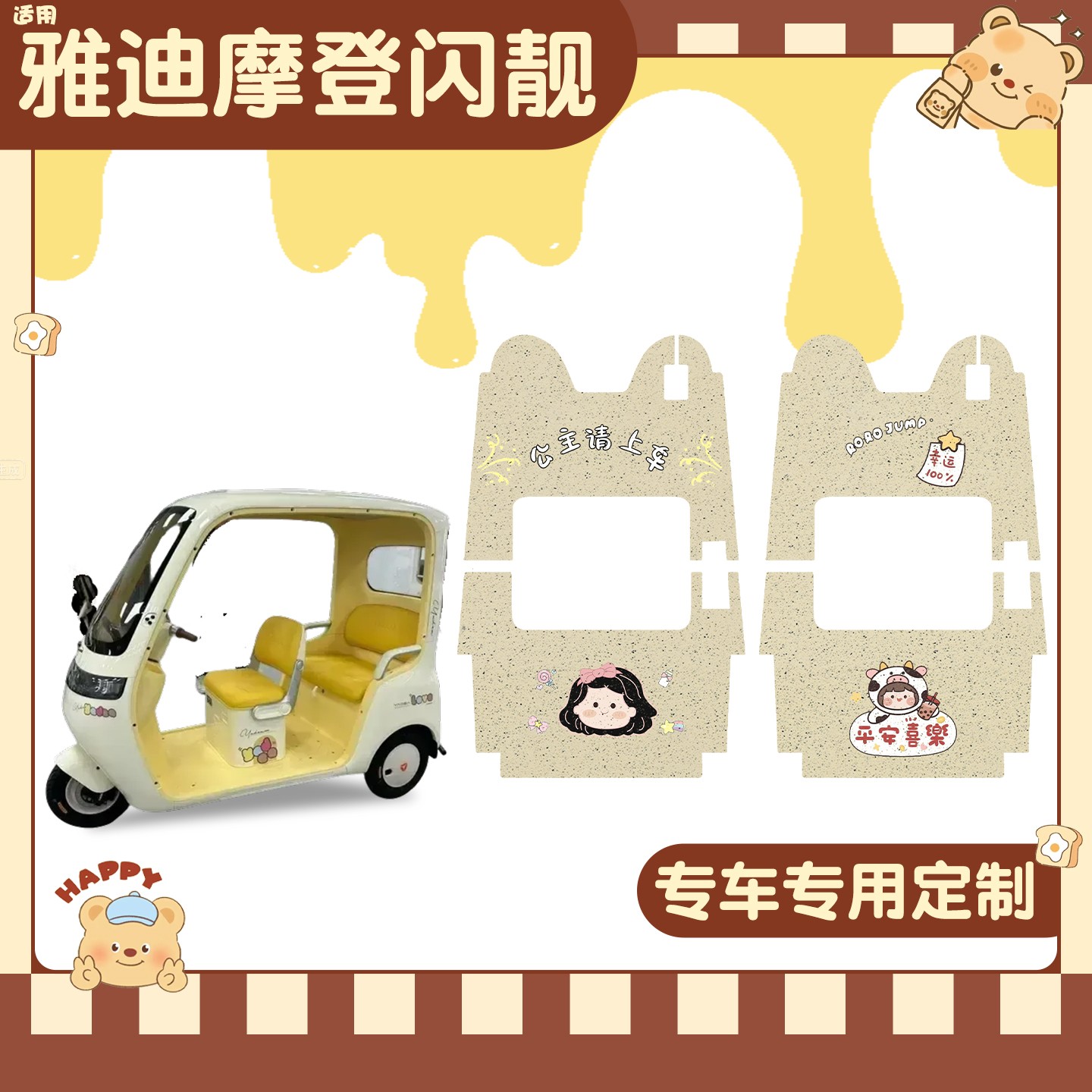 适用雅迪摩登闪靓脚垫专用三轮车改造小配件2025新款电动车脚踏垫