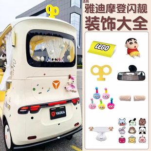 适用雅迪摩登闪靓装饰三轮车配件手把套防风围脖照明灯电动车改造