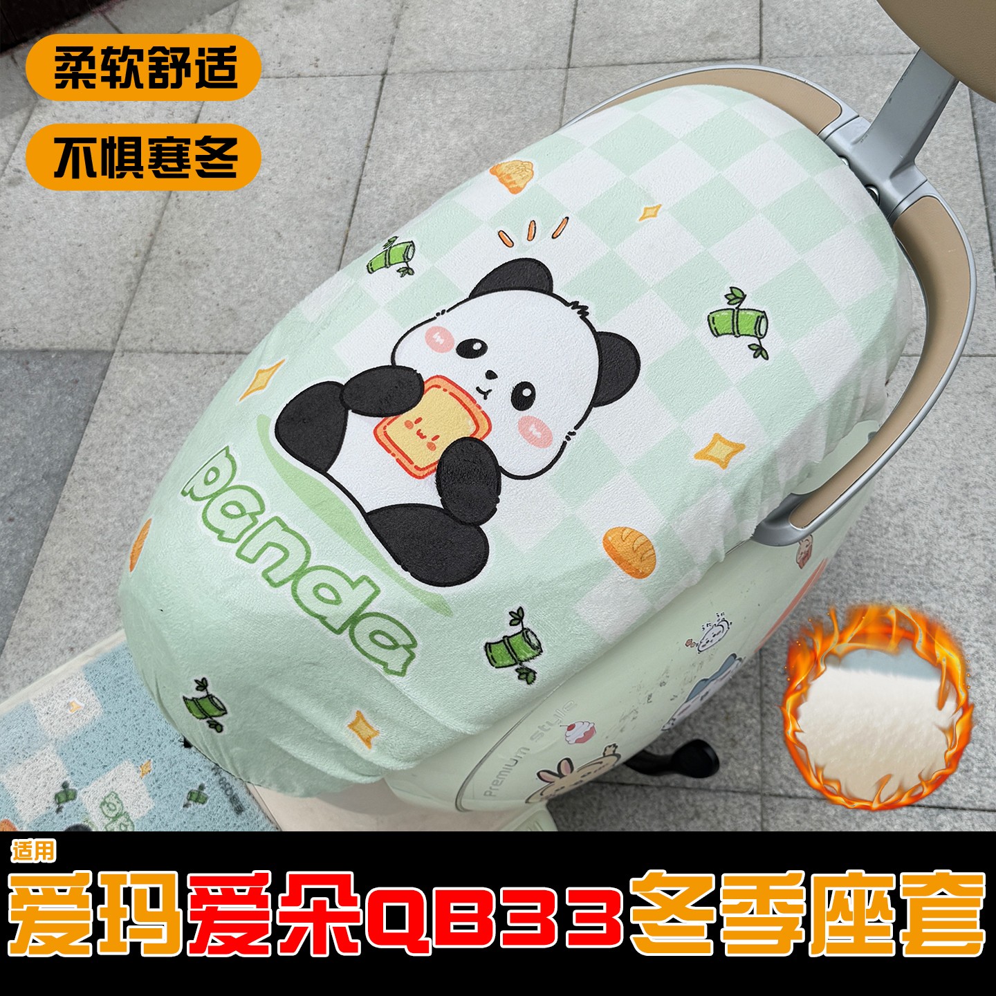 适用于爱朵qb33坐垫套电动车专用座套冬加厚保暖电瓶车加绒座椅套