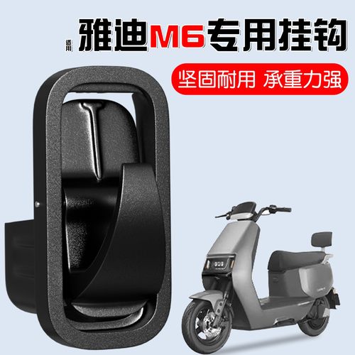 适用雅迪m6配件铝合金挂钩g30lite-h/M5/E8冠能电动电瓶车挂物钩