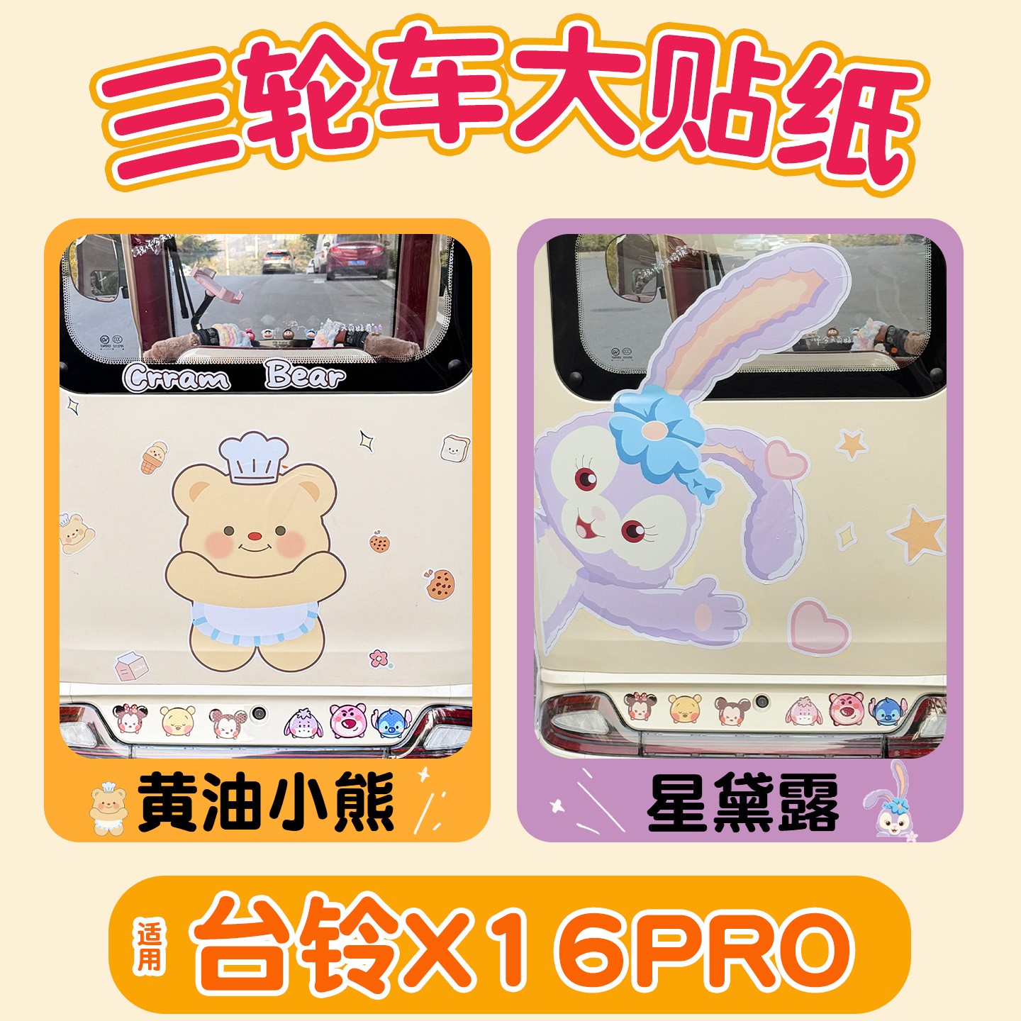 适用台铃x16pro三轮车贴纸划痕遮挡遮盖电动车装饰小配件改造用品