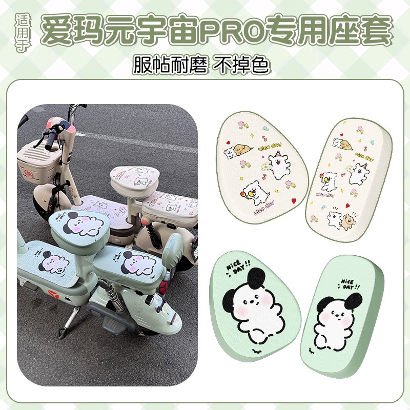 适用爱玛元宇宙pro坐垫套艾玛2025新款电动车座套防水电瓶车配饰