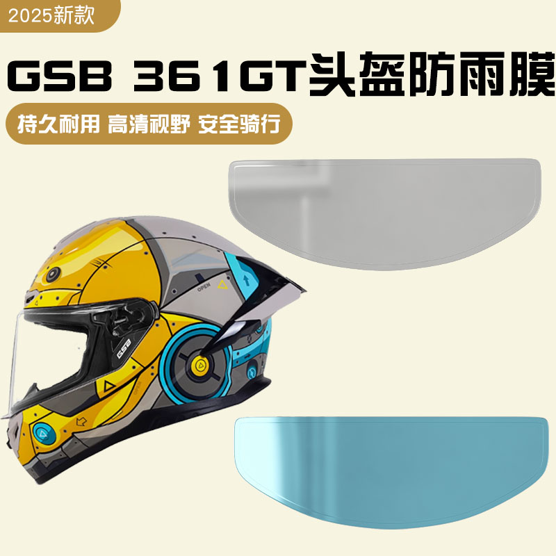 摩托车头盔防雾贴适用野马gsb/ls2/arai/AVA王朝shoei镜片防雨膜