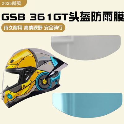 摩托车头盔防雾贴适用野马gsb/ls2/arai/AVA王朝shoei镜片防雨膜