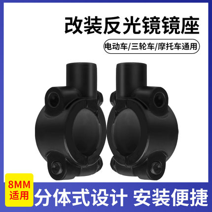 电动车后视镜镜座支架反光倒车镜电瓶车底座适用雅迪爱玛台铃配件
