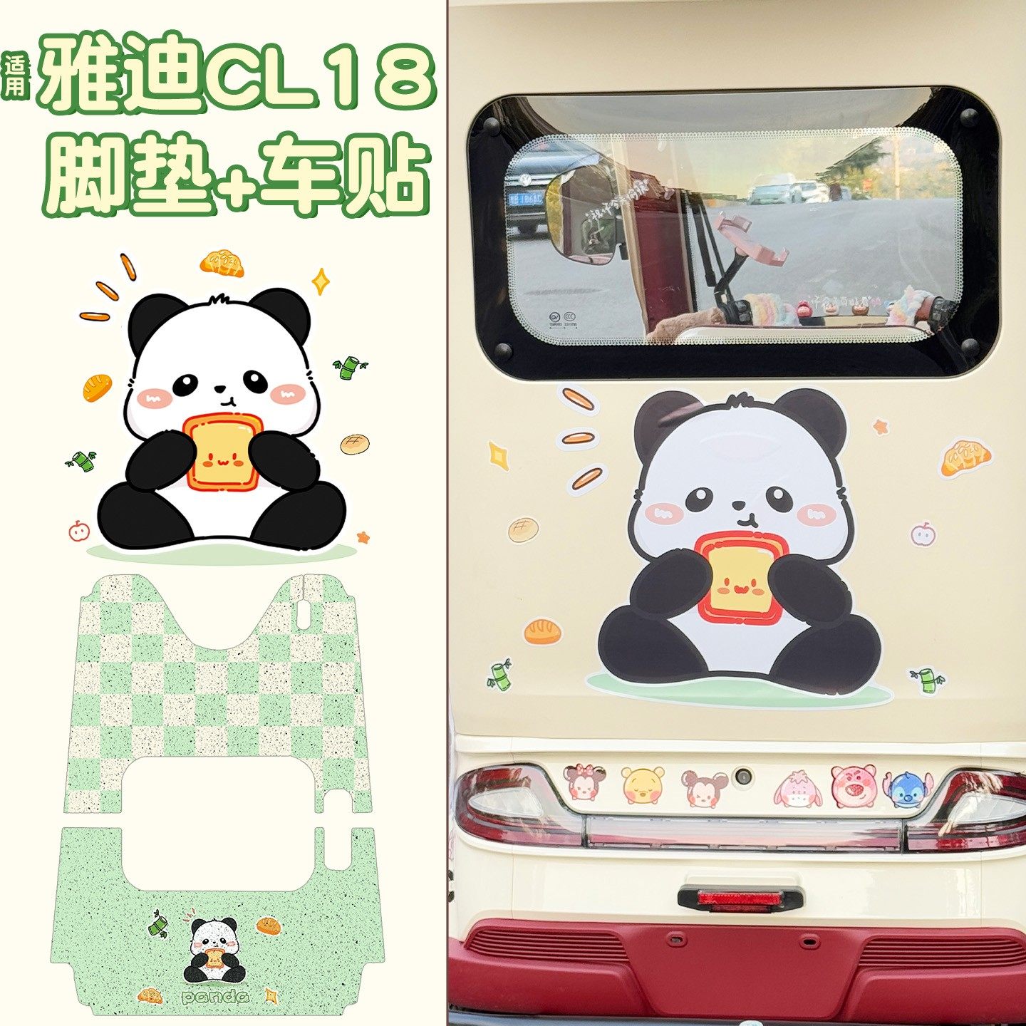 雅迪CM16脚垫座套【卡通】