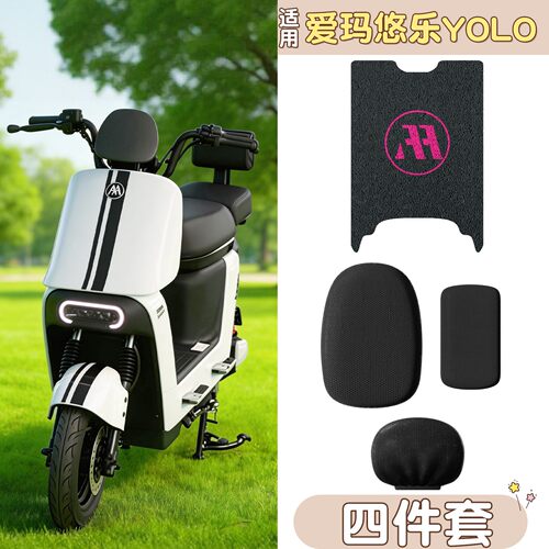 【悠乐专用脚垫+座套】