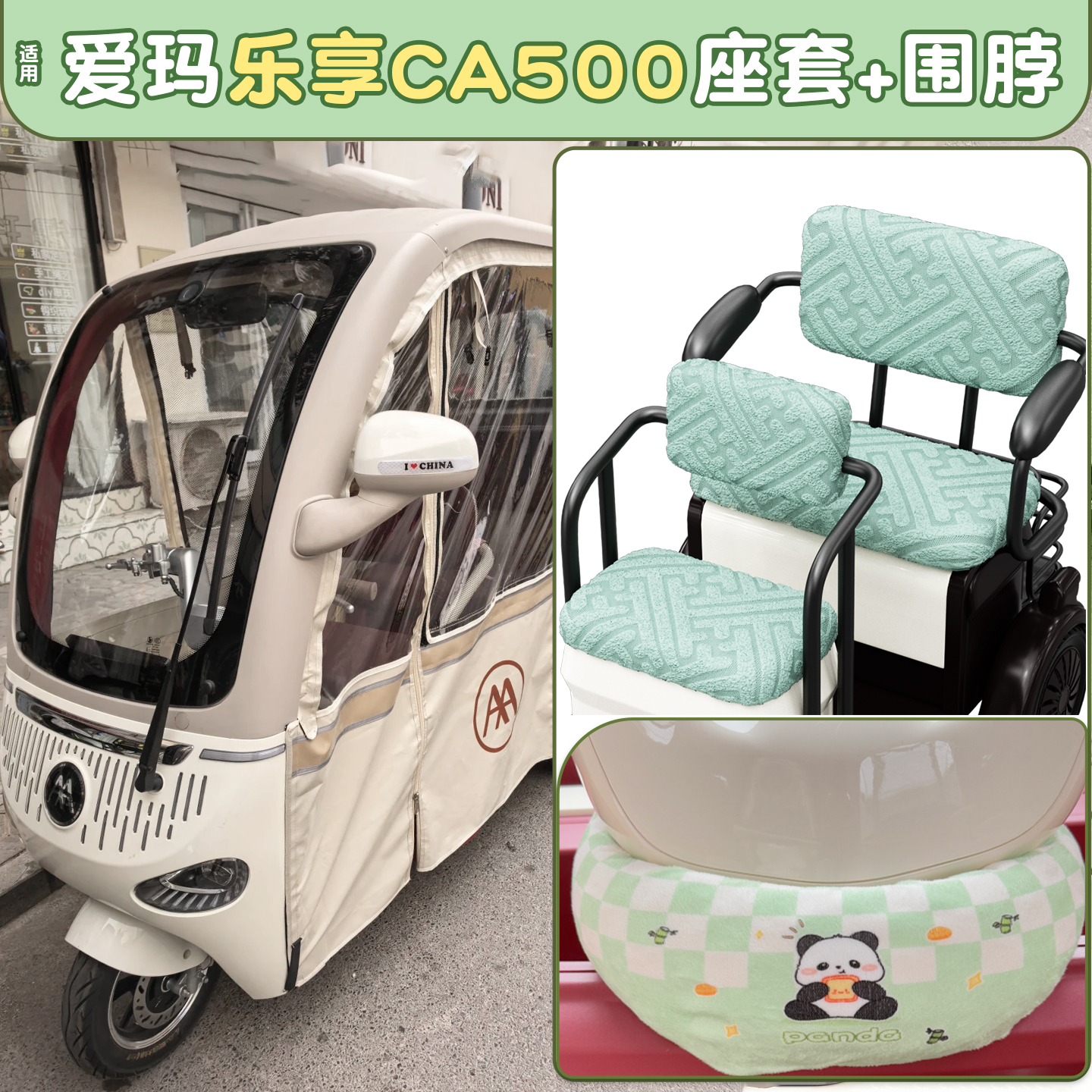 三轮车改造小配件【冬季专用】