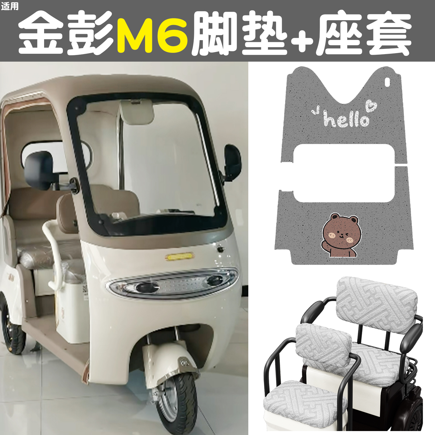 适用金彭m6脚垫加厚更耐磨