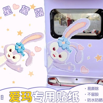 适用爱玛三轮车贴纸防水防晒划痕遮挡遮盖大面积电动车贴画装饰品
