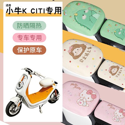 【防晒透气蜂窝网】kciti座套