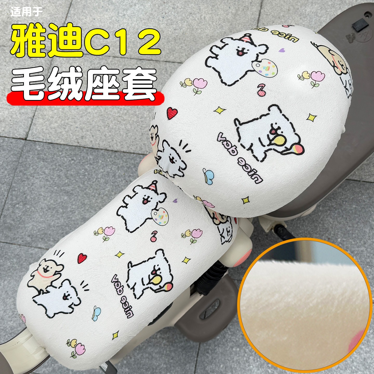 适用雅迪c12座套冠能c18/09电动车冬季加绒电瓶车坐垫套装饰配件
