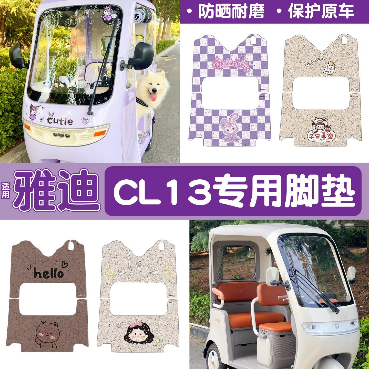 适用雅迪CL13脚垫座套电动三轮车坐垫套冬季加绒加厚电瓶车配饰件