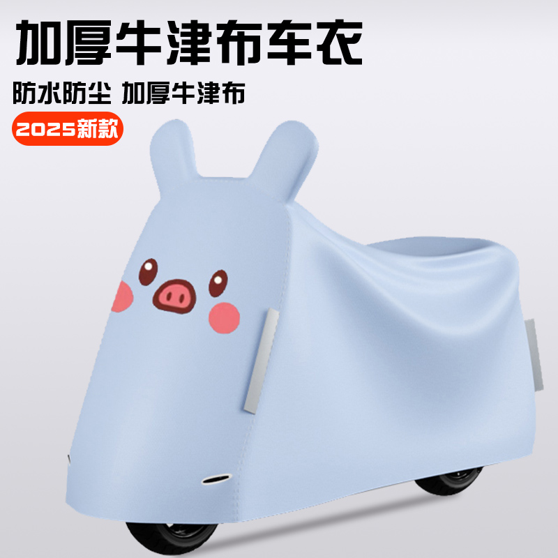 电动车防雨罩防晒防尘加厚牛津布