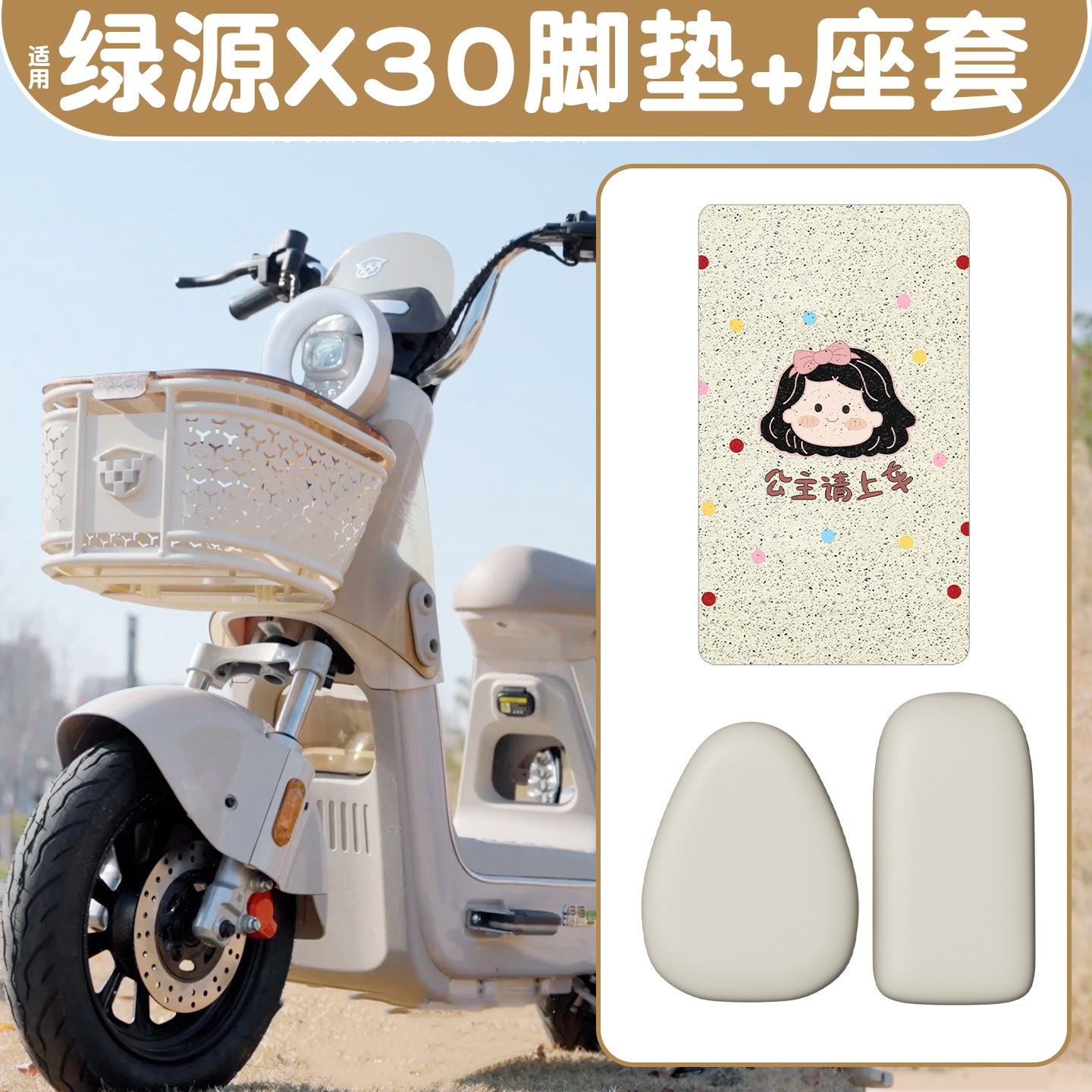 【赠固定贴】适用绿源x30脚垫